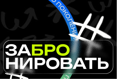 Забронировать